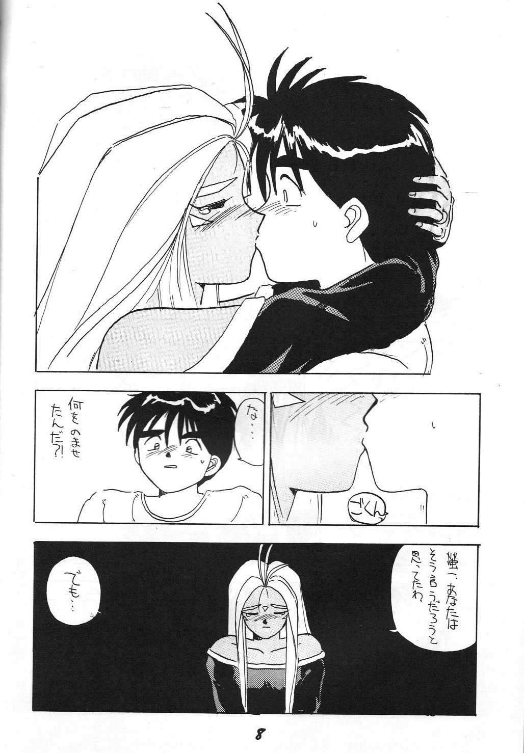 Kaishaku 2 page 7 full