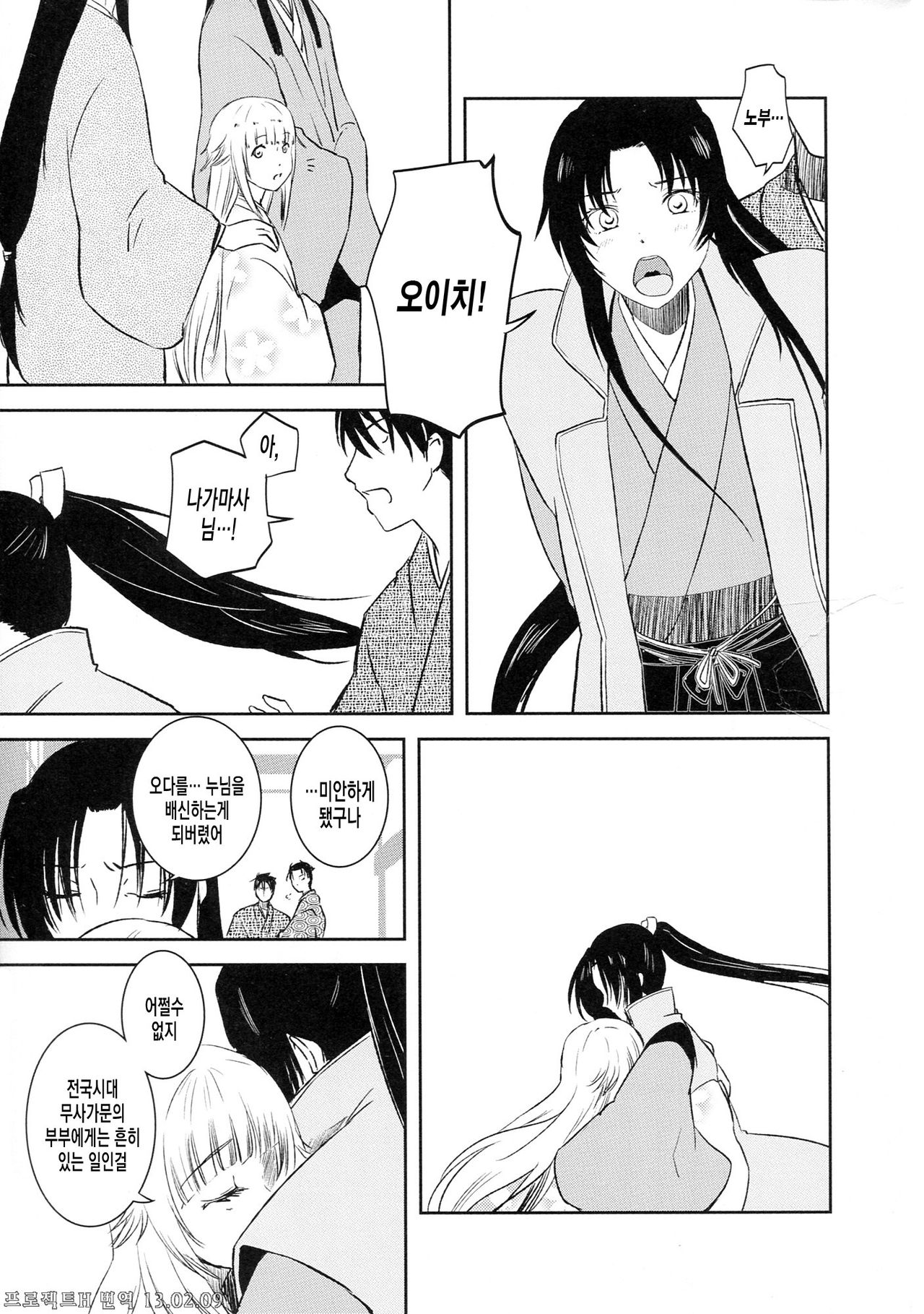 Nagamasa Rakujou page 4 full