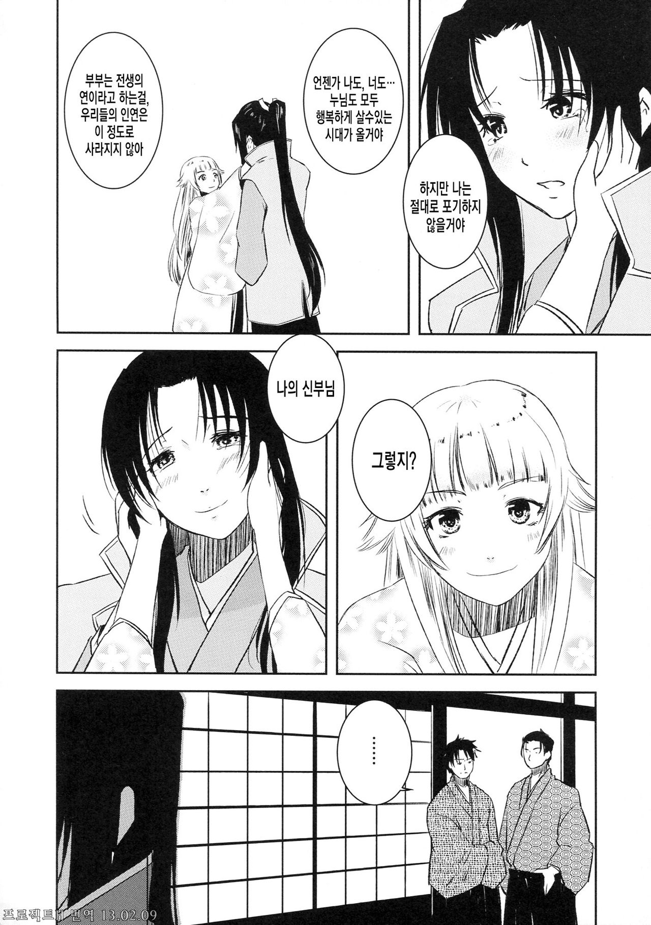 Nagamasa Rakujou page 5 full