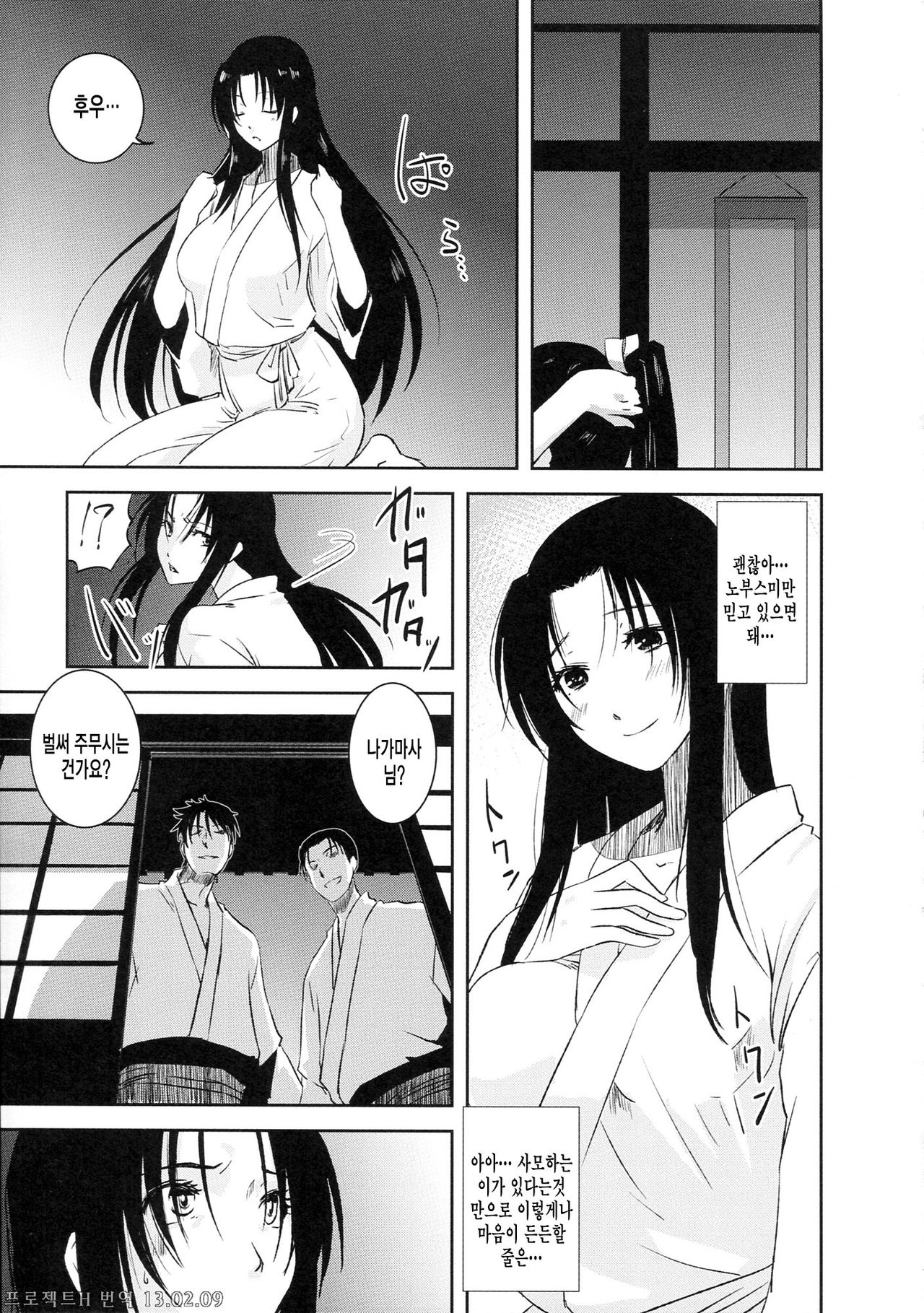 Nagamasa Rakujou page 6 full