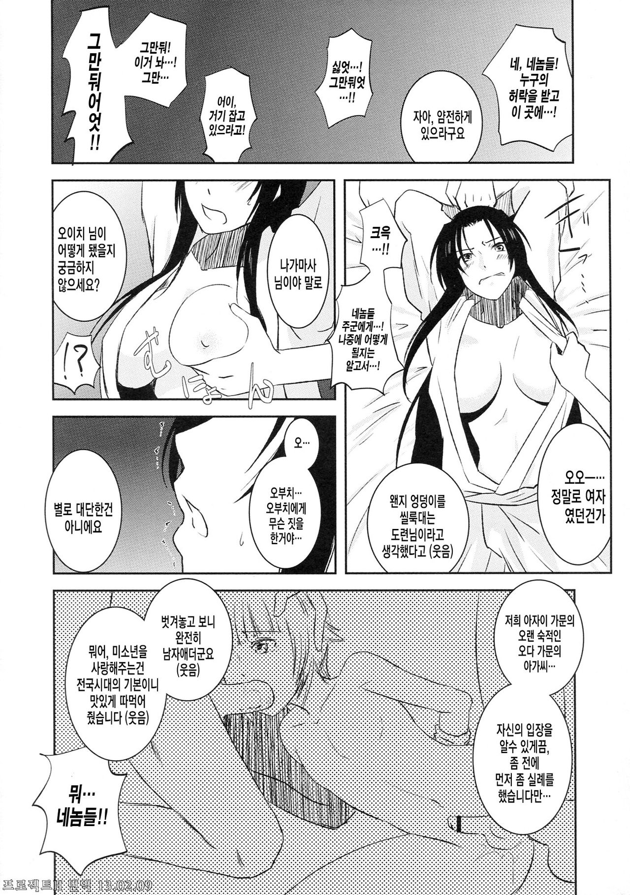 Nagamasa Rakujou page 7 full