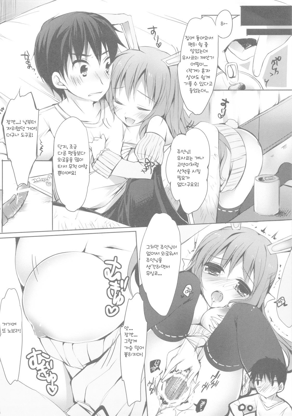 Boku no Pet ga Hatsujouki de Chi*po wo Hanashitekurenai page 6 full