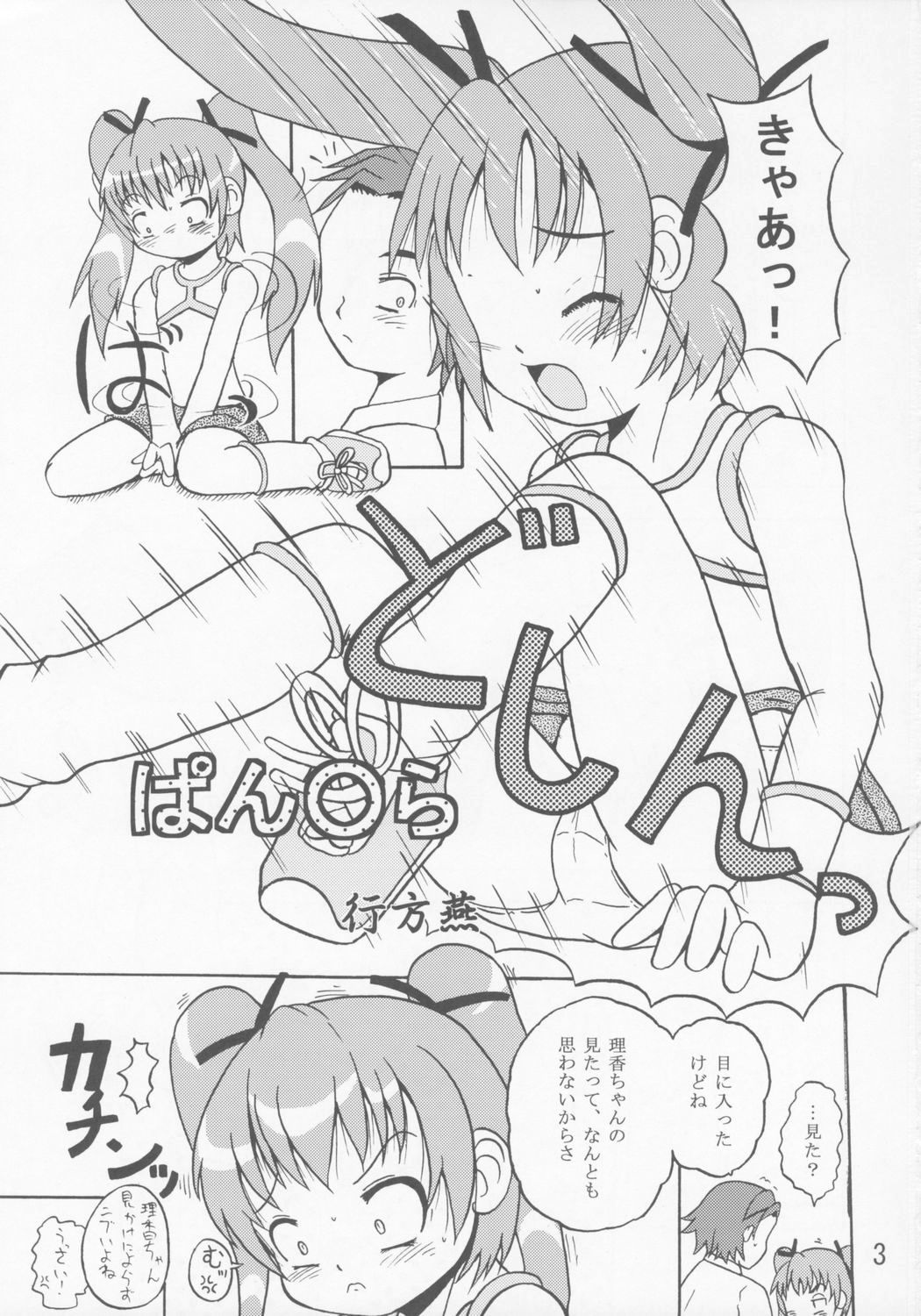 Youkihi page 2 full