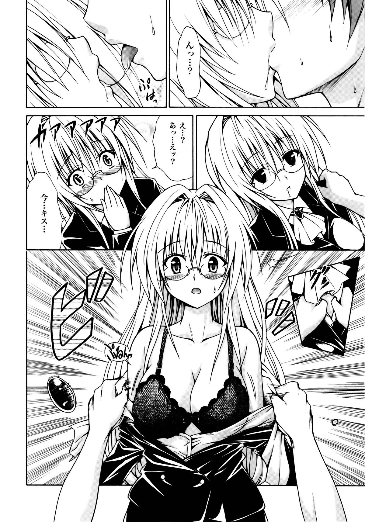 Trouble★Teachers page 9 full