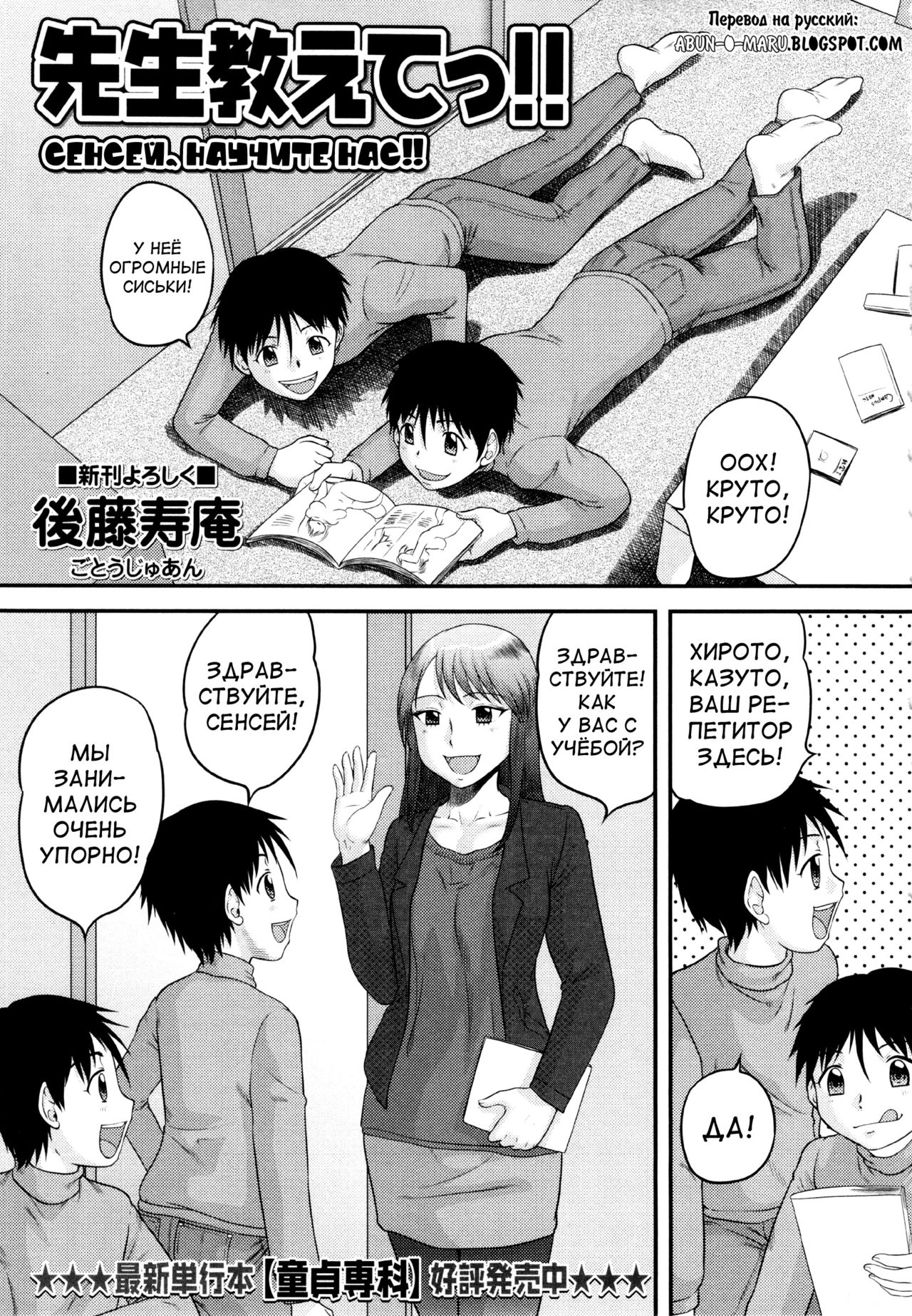 Sensei Oshiete!! | Sensei, Teach Us!! page 1 full