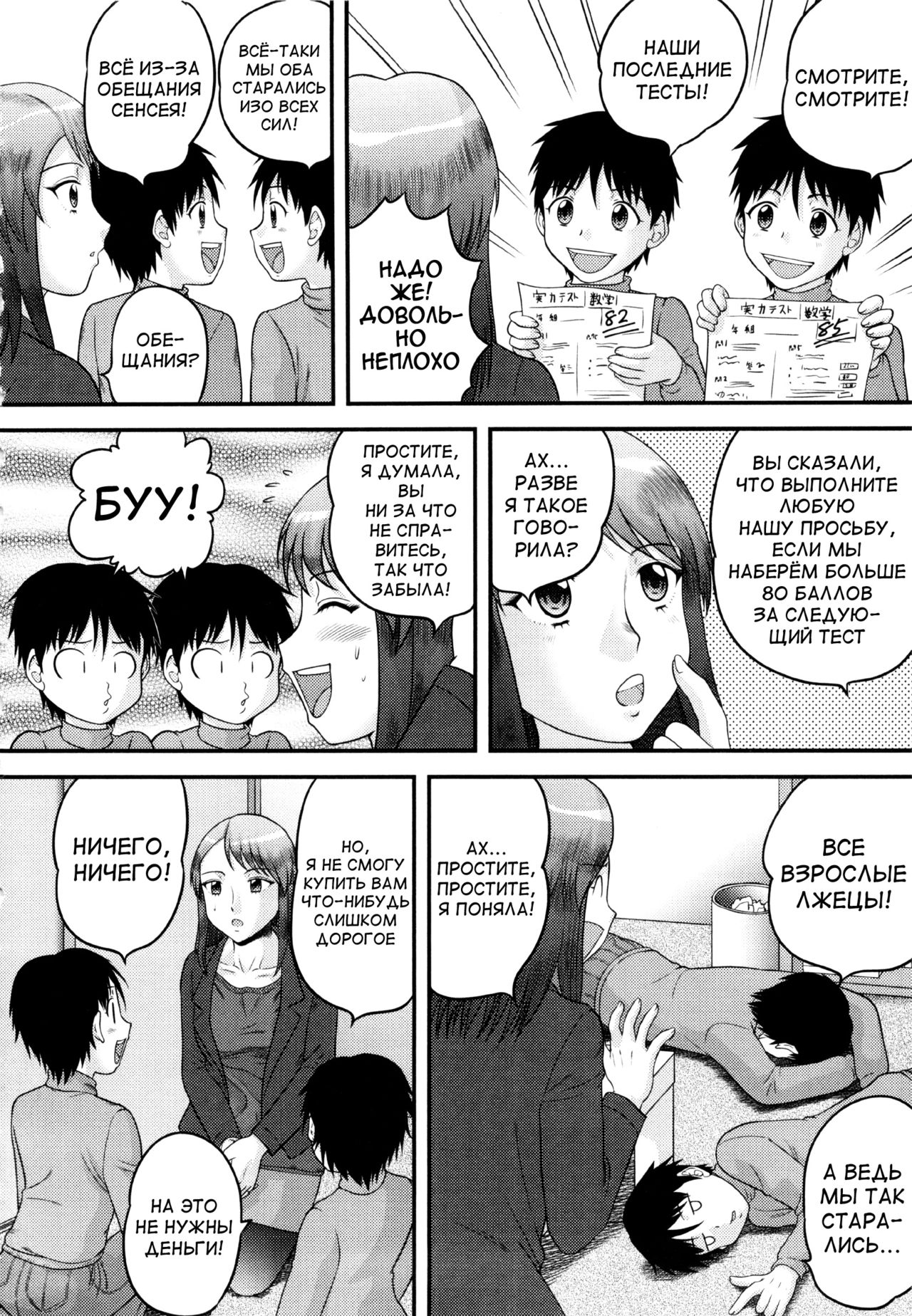 Sensei Oshiete!! | Sensei, Teach Us!! page 2 full