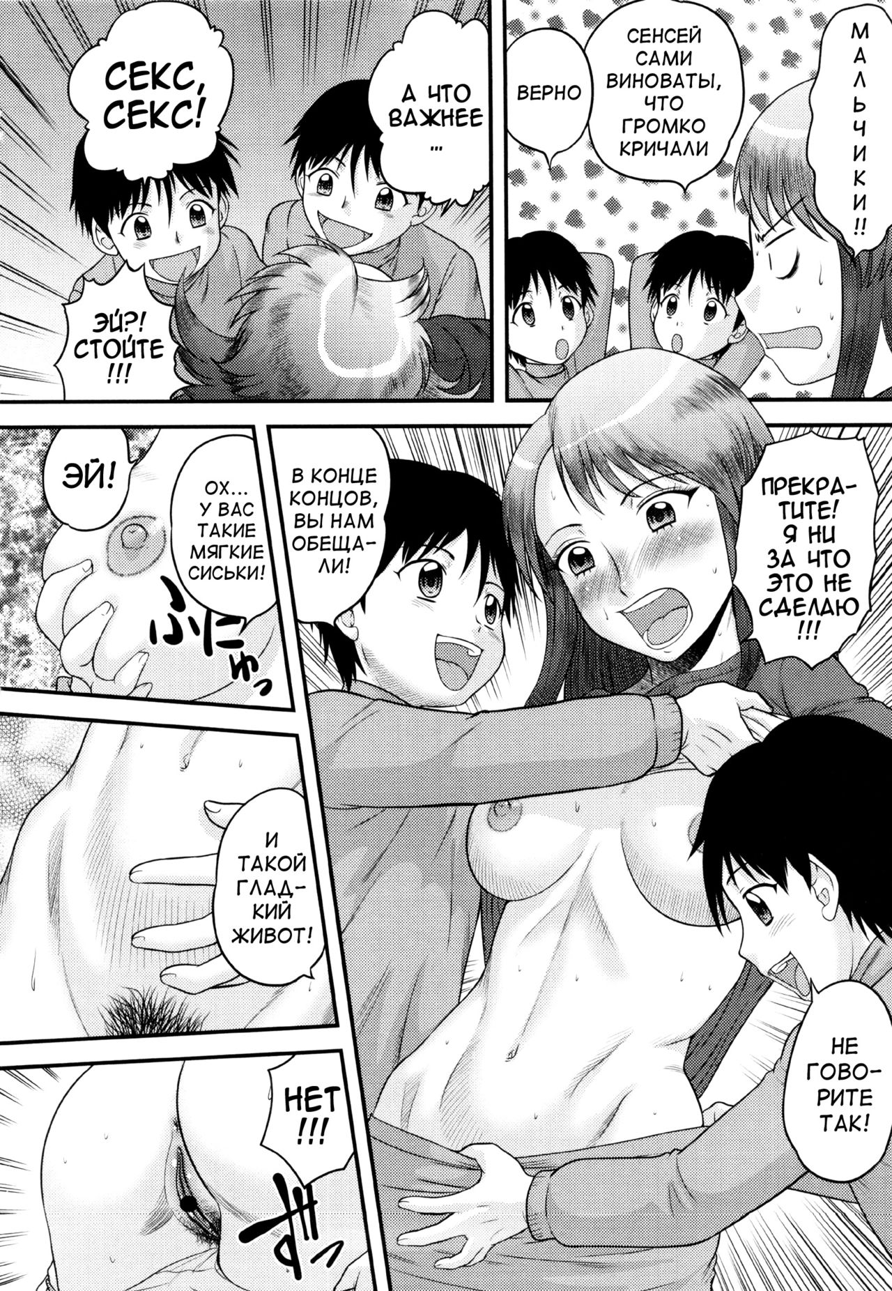 Sensei Oshiete!! | Sensei, Teach Us!! page 4 full