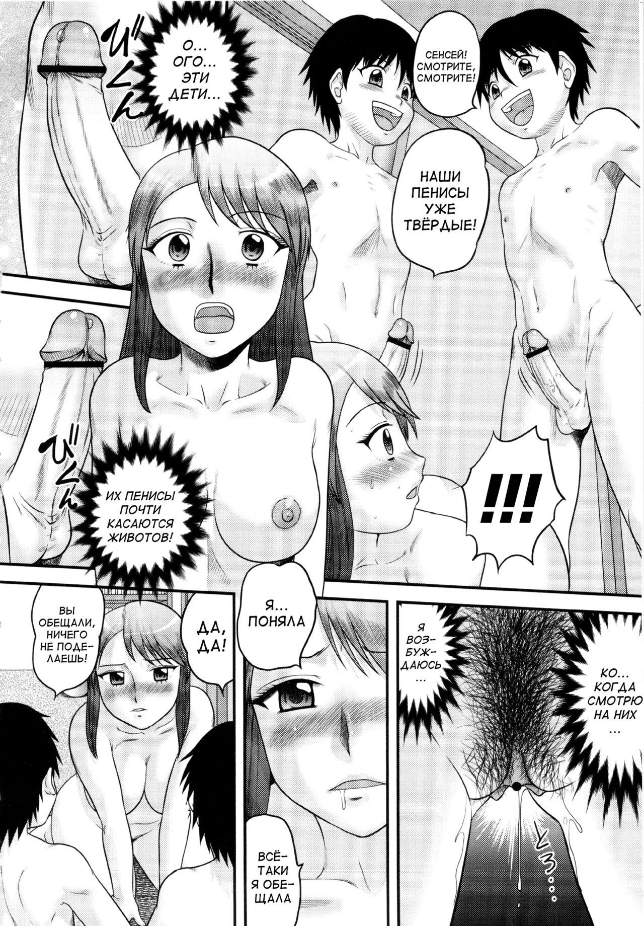 Sensei Oshiete!! | Sensei, Teach Us!! page 6 full