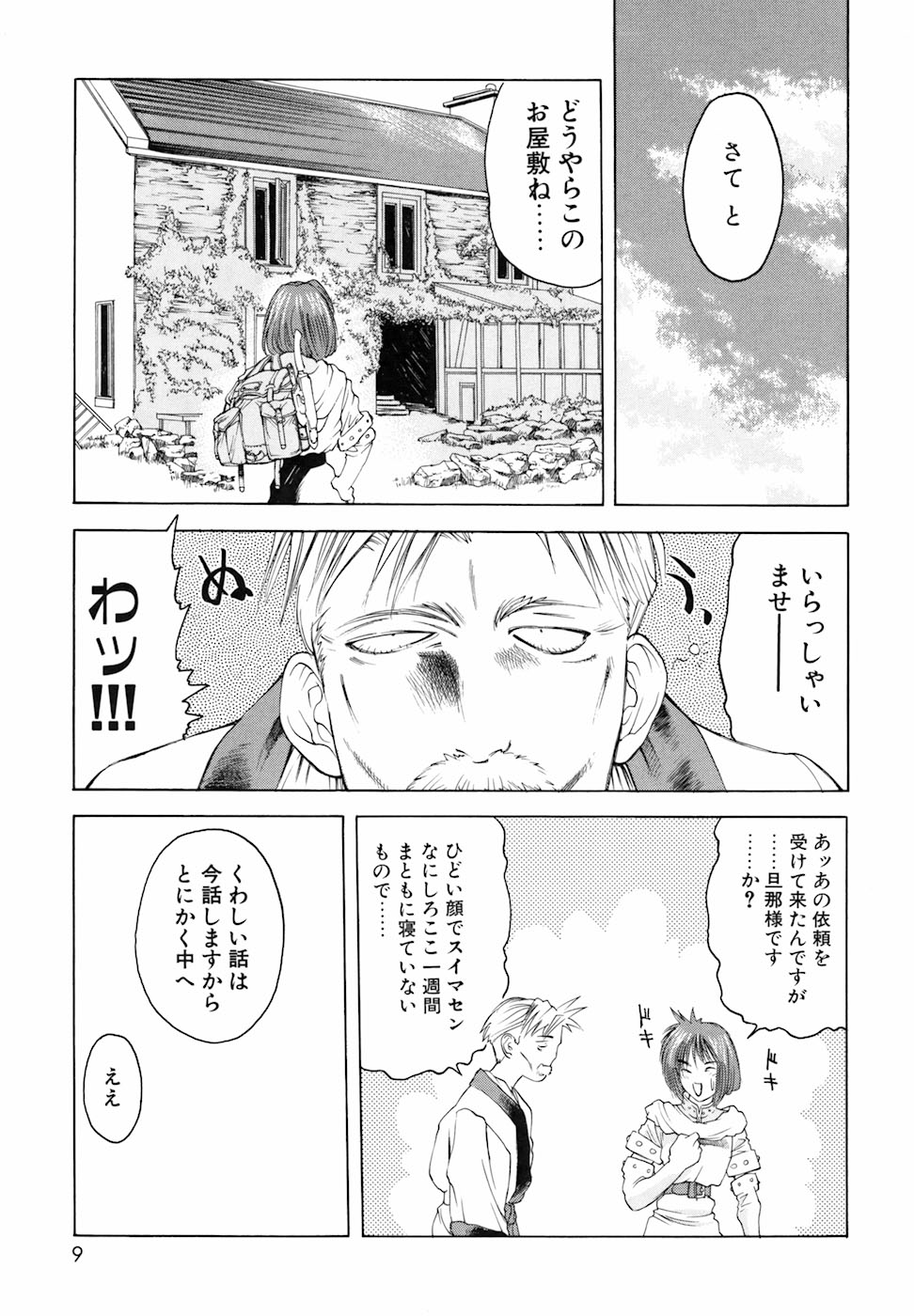 Yorozu Tatarareya page 9 full