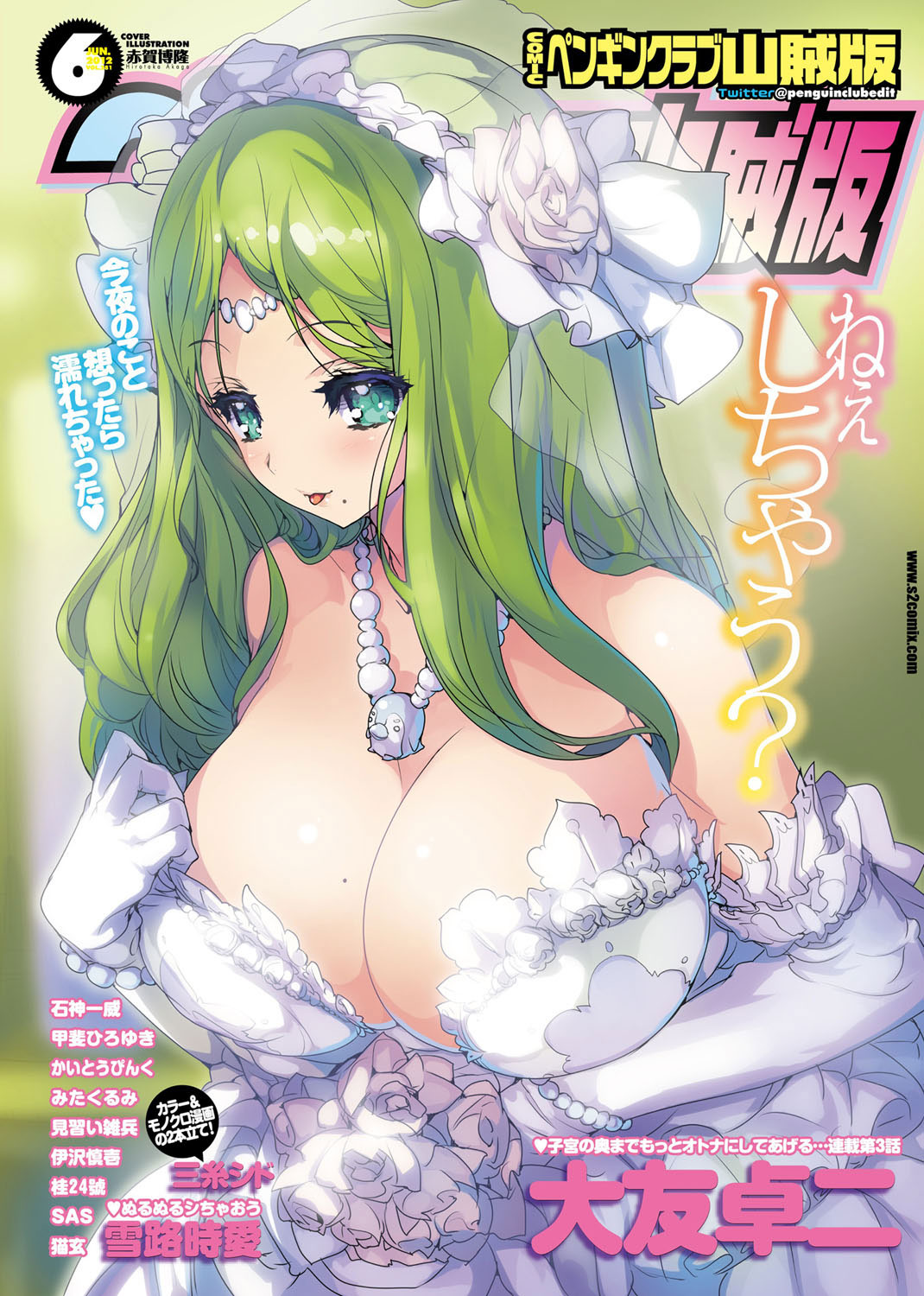 COMIC Penguin Club Sanzokuban 2012-06 page 1 full