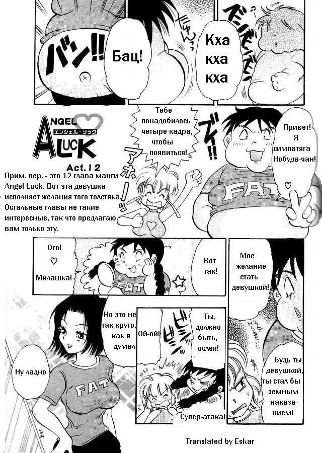 Angel Luck page 1 full