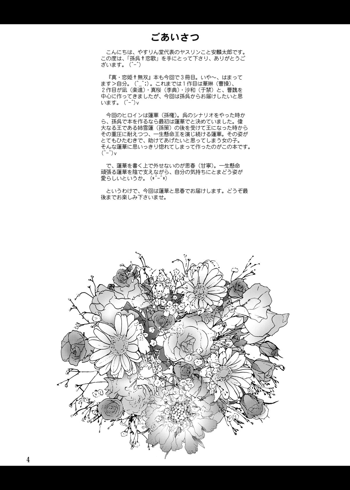 Songo Renka page 4 full