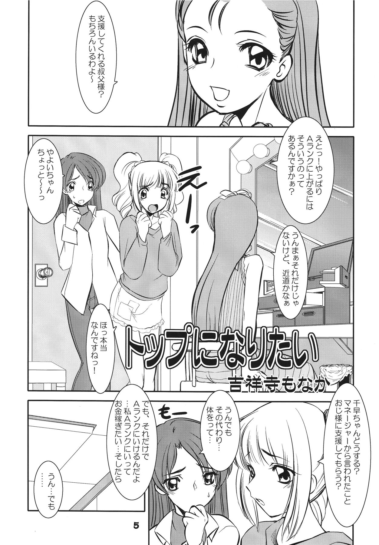 TOUCH MY HE@RT4 page 5 full