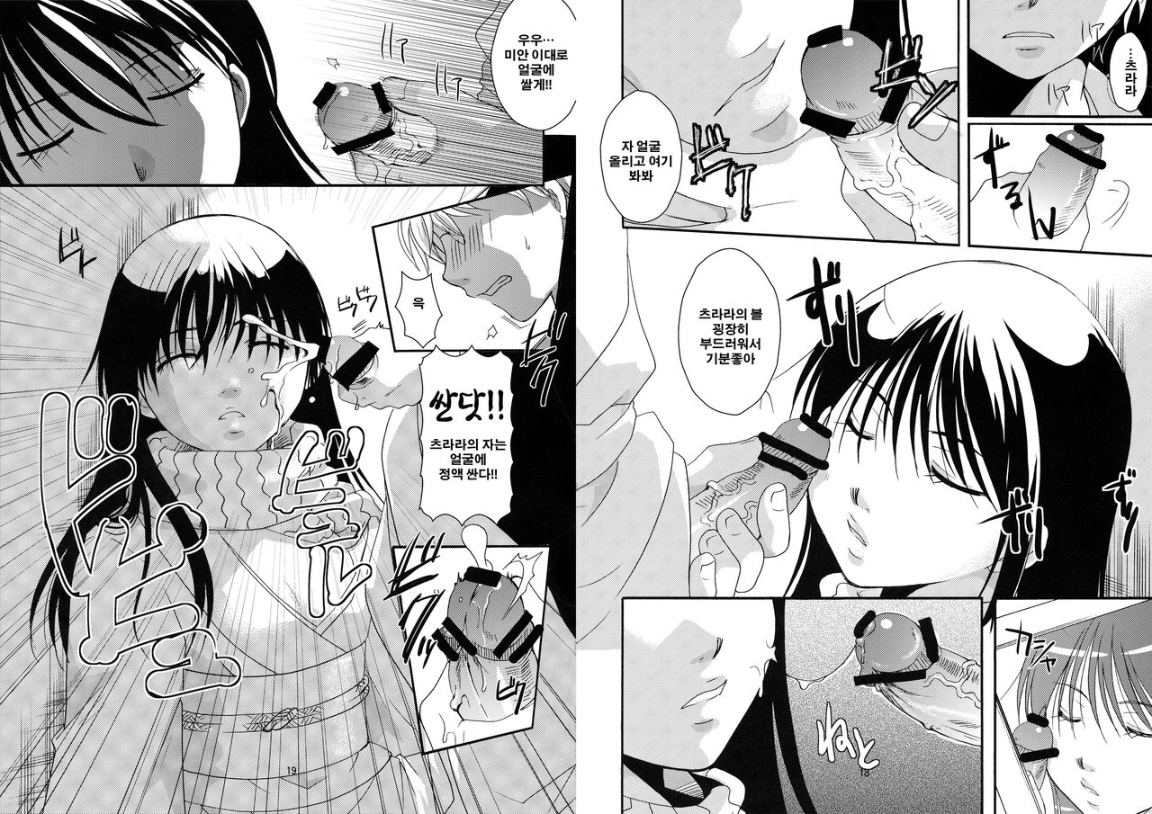 Tsurara Suiminkan page 10 full