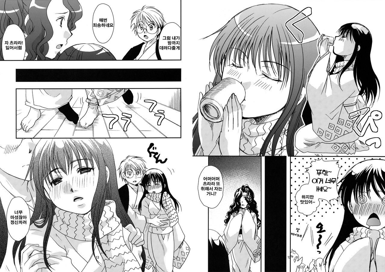Tsurara Suiminkan page 7 full