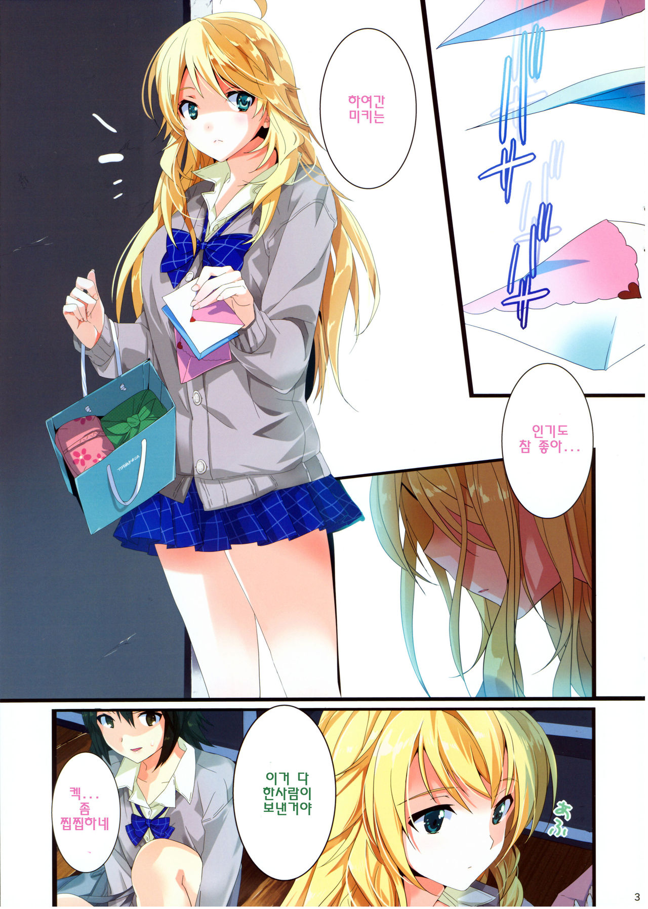 Sayonara Love Letter page 2 full