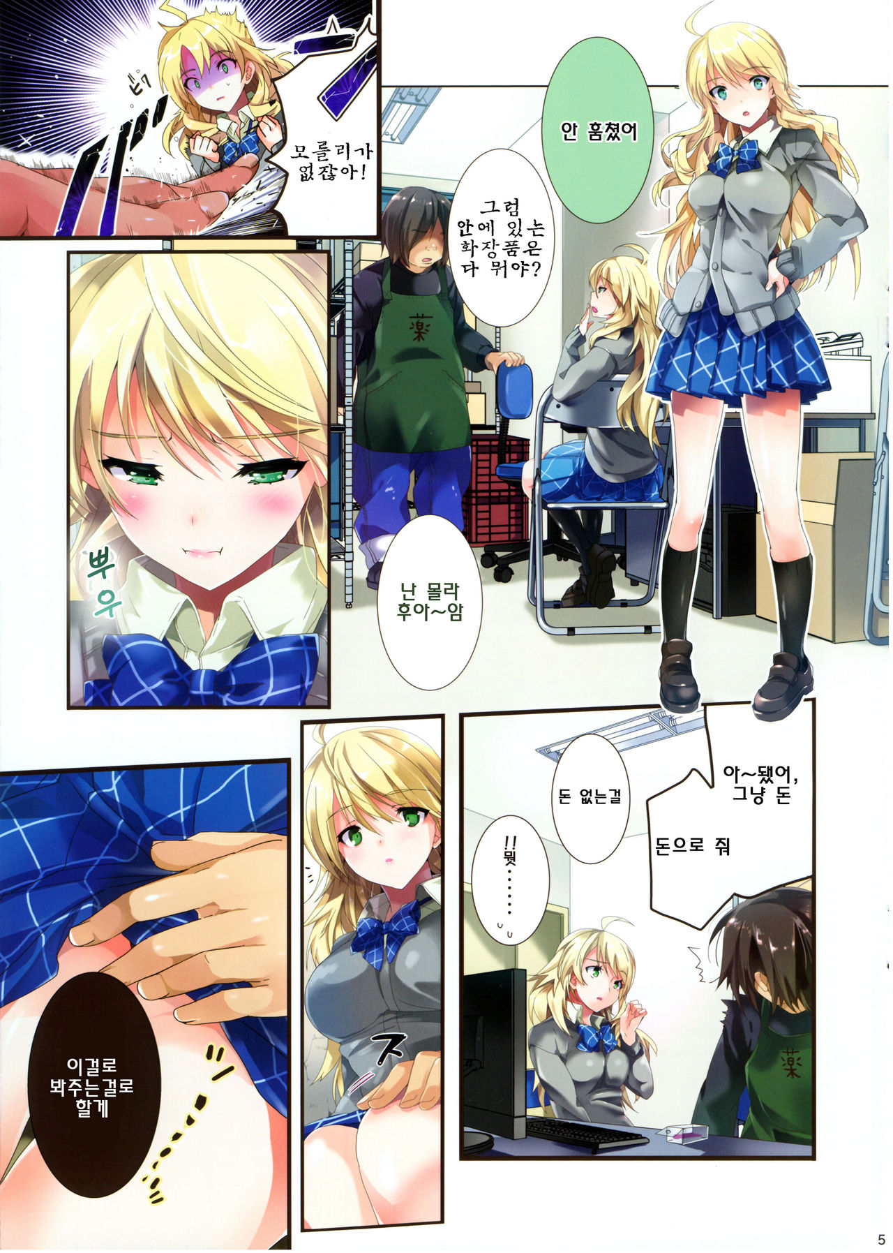 Sayonara Love Letter page 4 full