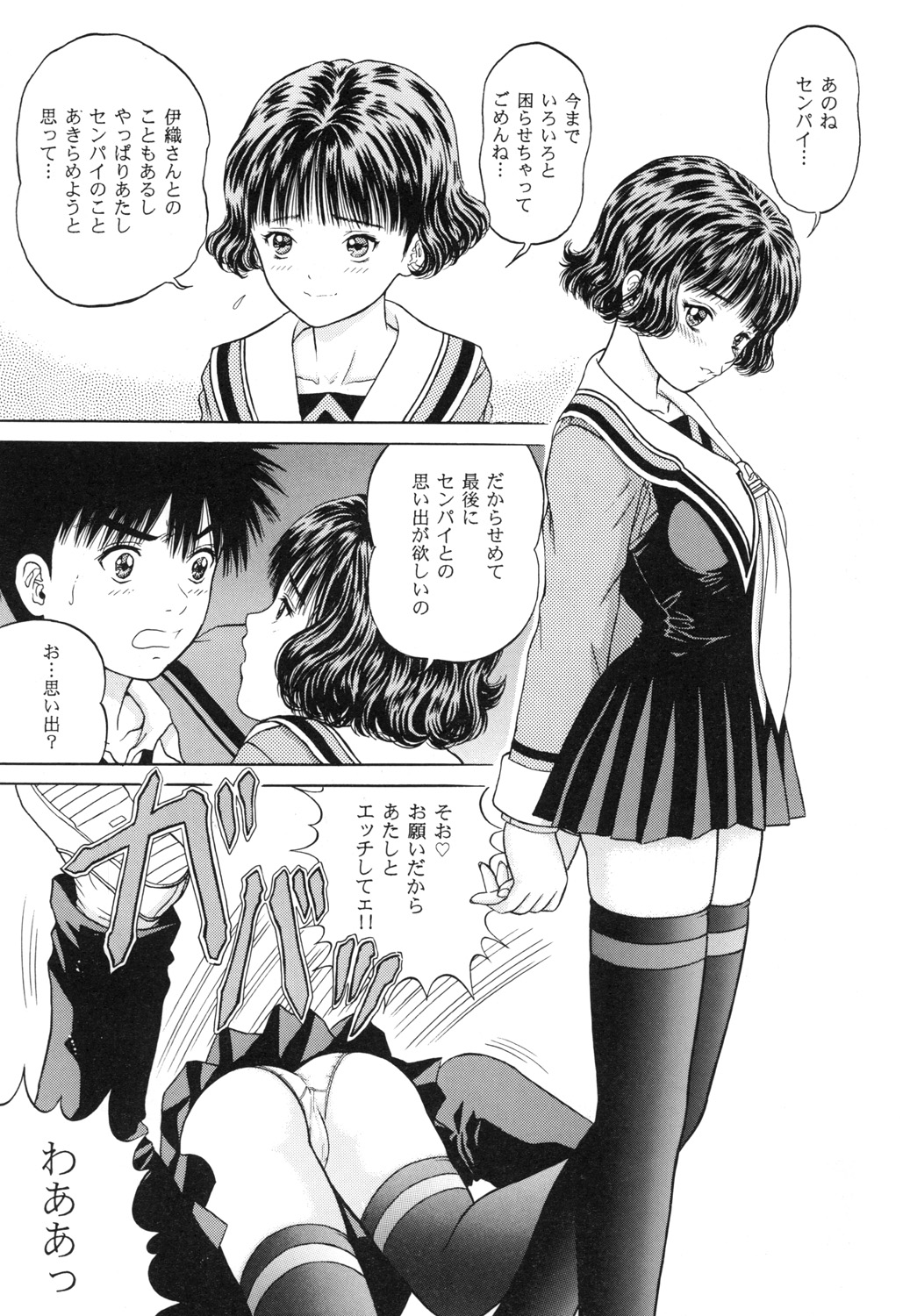 Strawberry Shake page 3 full