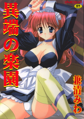 Itan no Rakuen cover