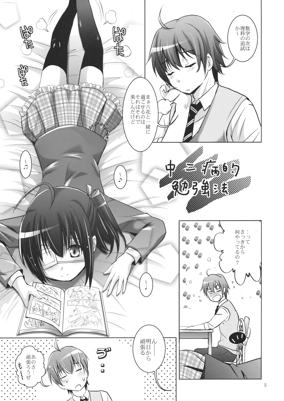 MOUSOU Mini Theater 31 page 4 full
