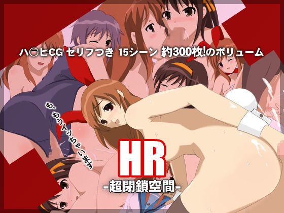 HR -Chou Heisakuukan- page 1 full
