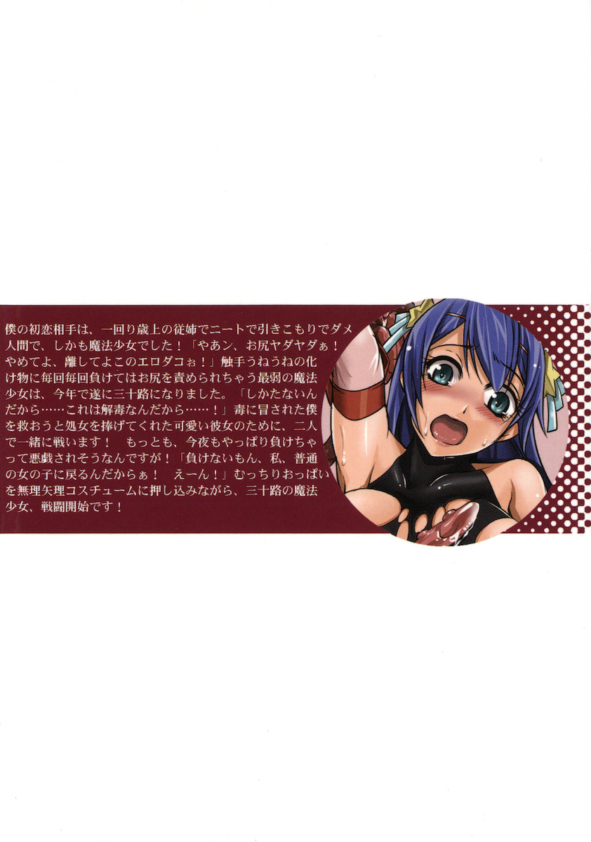 Misomaho! ~Misoji ga Mahou Shoujo ja Dame desu ka?~ page 2 full