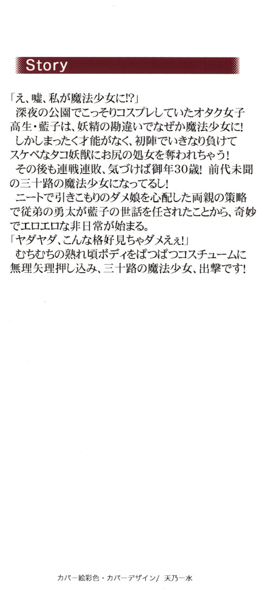 Misomaho! ~Misoji ga Mahou Shoujo ja Dame desu ka?~ page 5 full