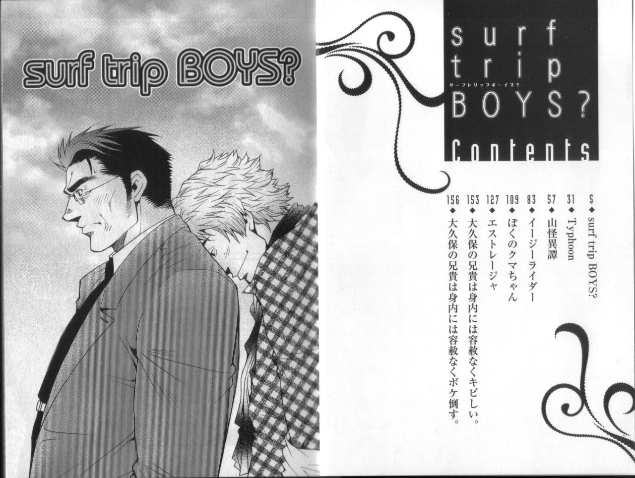 Surf Trip Boys page 4 full