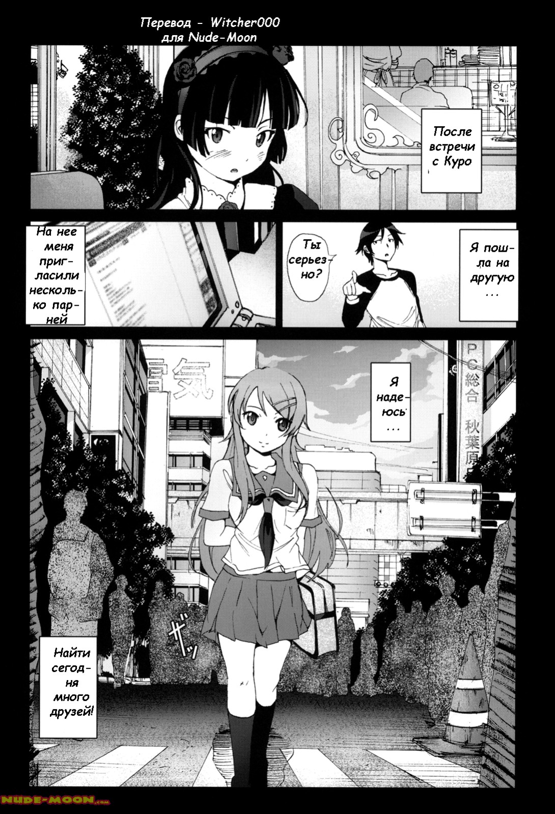 Ore no Imouto ga Off-kai de Rapesareta Wake ga nai page 2 full