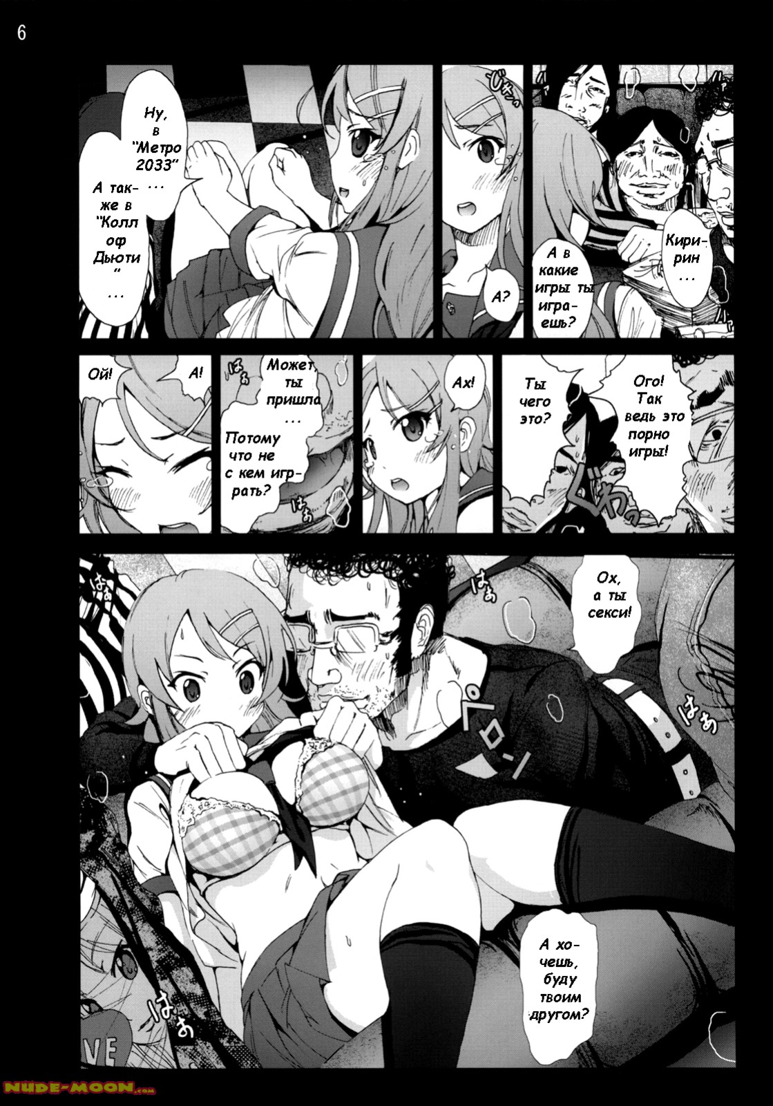 Ore no Imouto ga Off-kai de Rapesareta Wake ga nai page 5 full