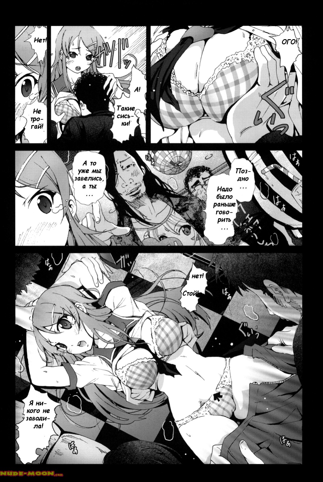 Ore no Imouto ga Off-kai de Rapesareta Wake ga nai page 6 full