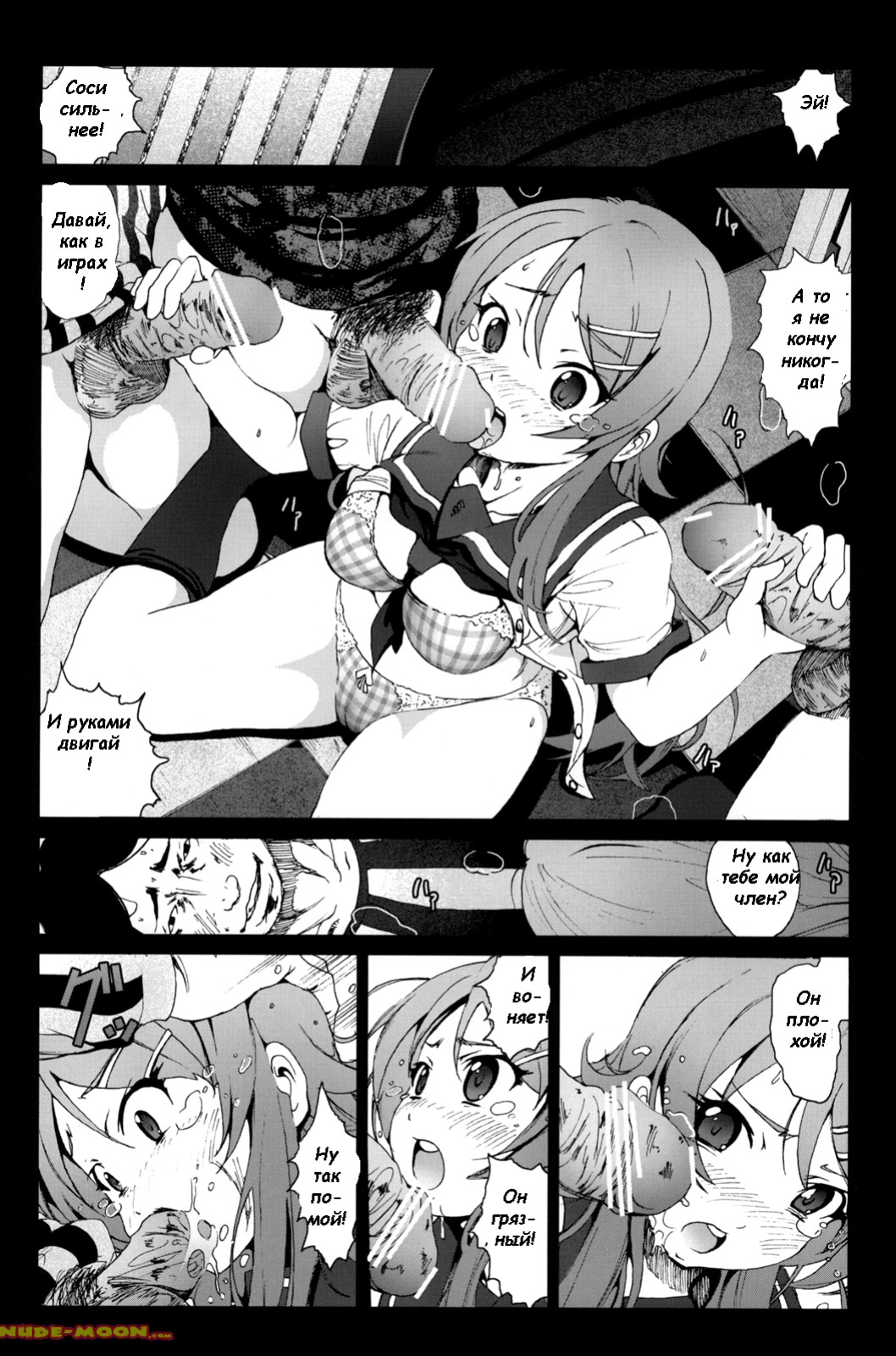 Ore no Imouto ga Off-kai de Rapesareta Wake ga nai page 9 full