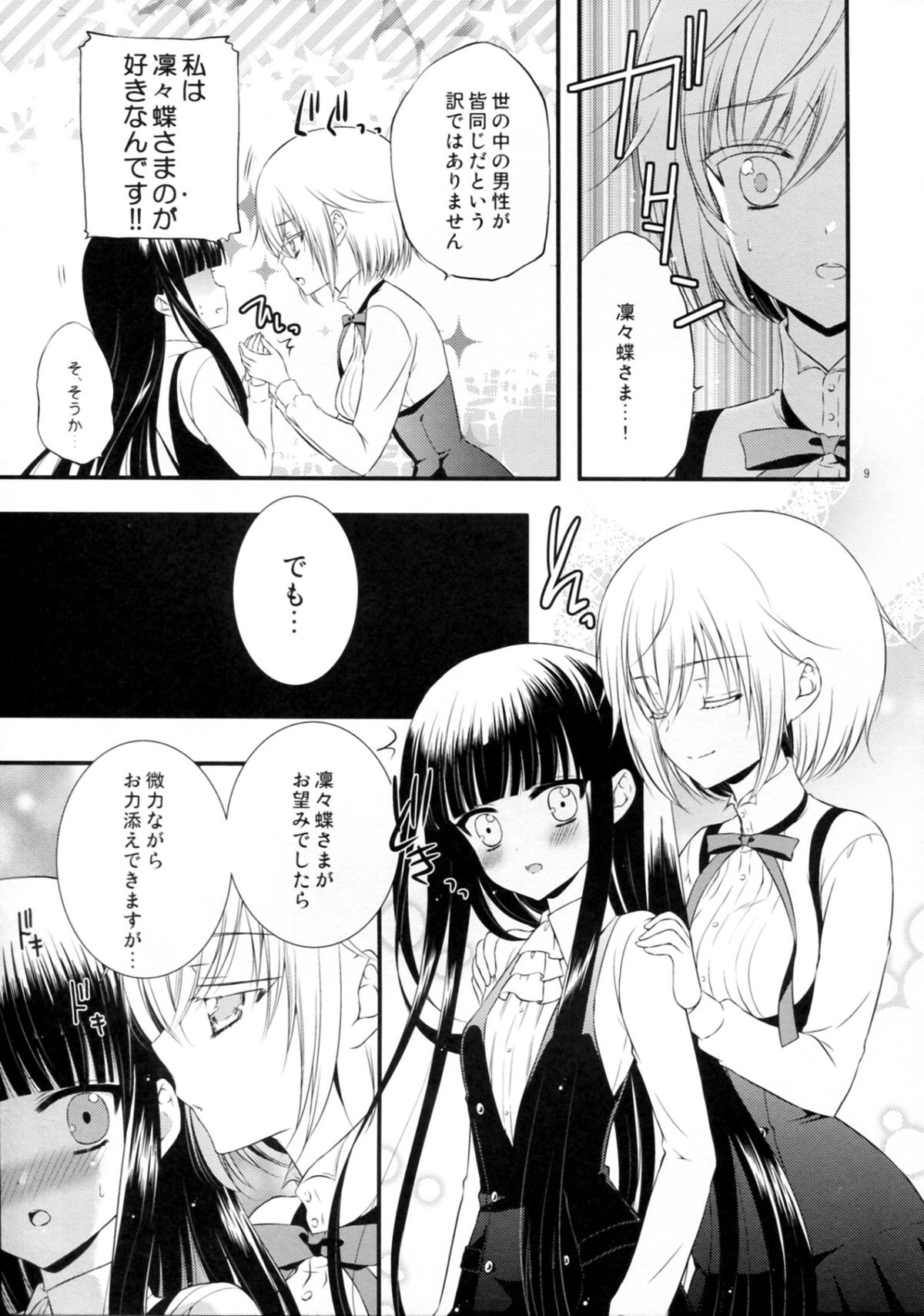 momoiro lesson page 8 full