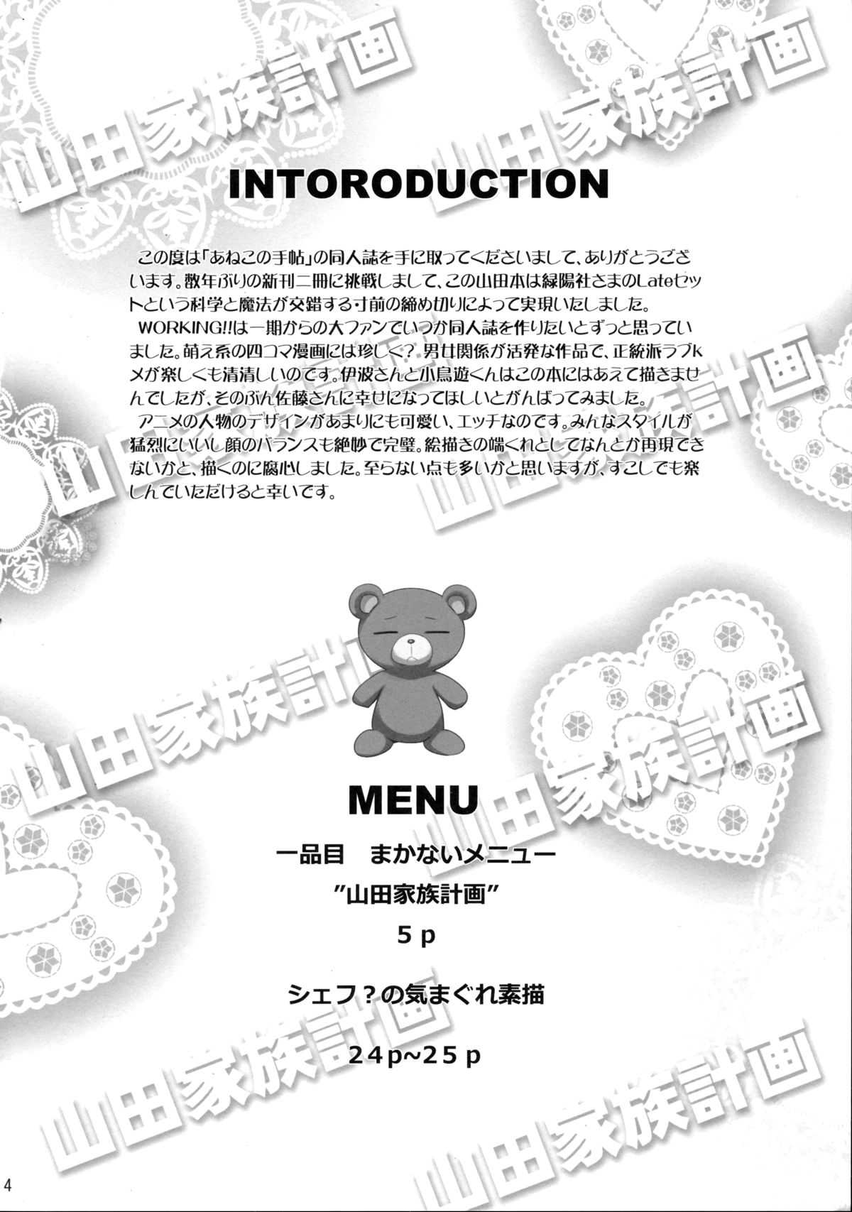 Yamada Kazoku Keikaku | Yamada's Family Plan   =Trinity Translations Team + Team Vanilla= page 3 full