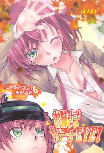 Toaru Kagaku no Judgement 6 - Onee-sama Search Eye! cover