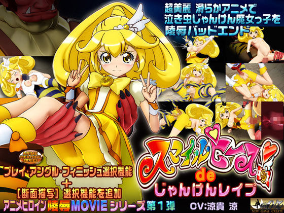 Smile Peace de Janken Rape page 1 full