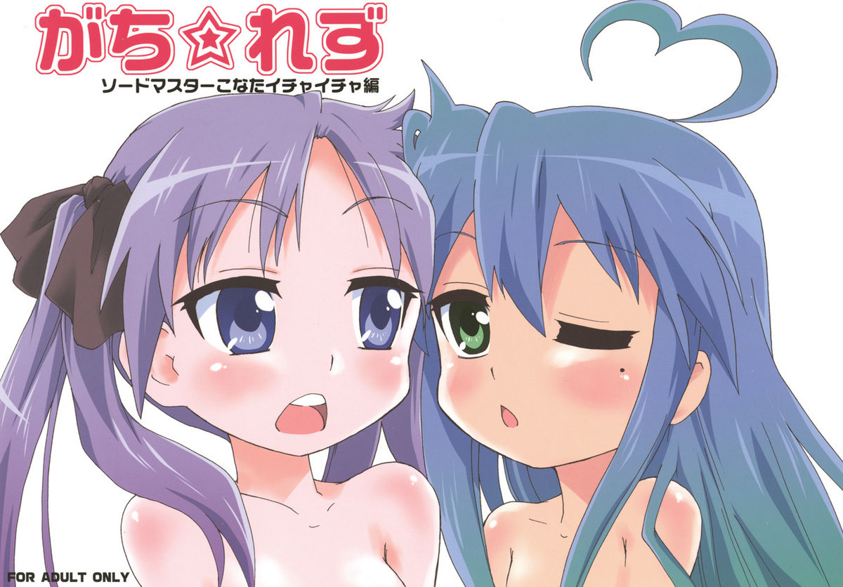 Gachi Rezu page 1 full