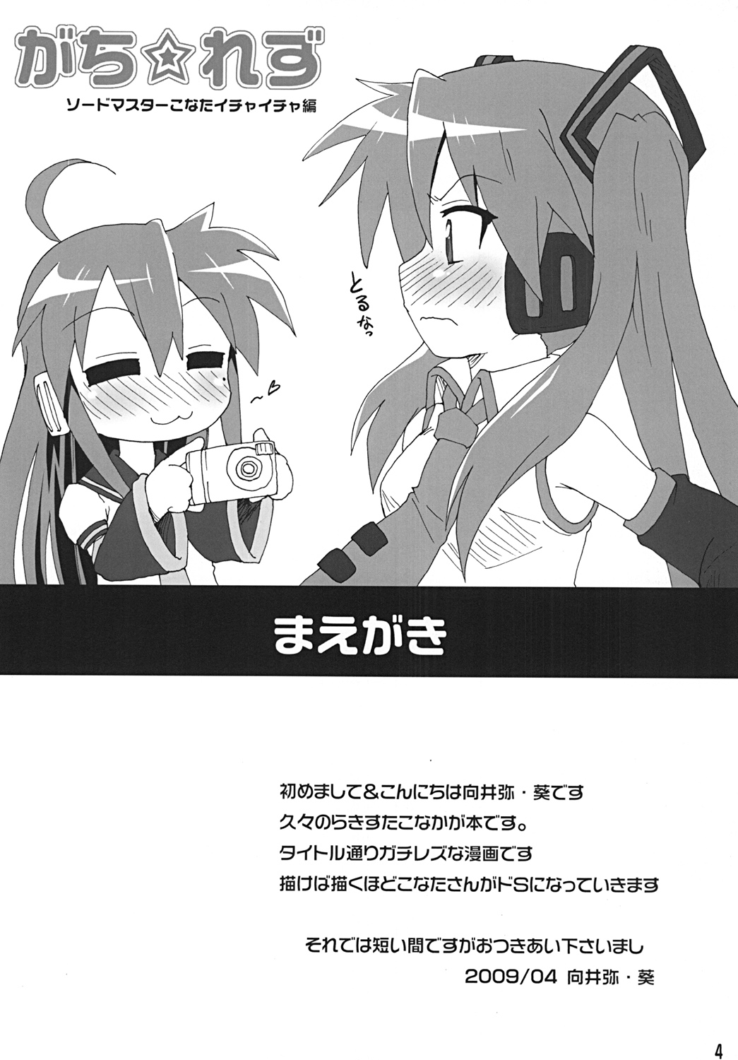 Gachi Rezu page 4 full