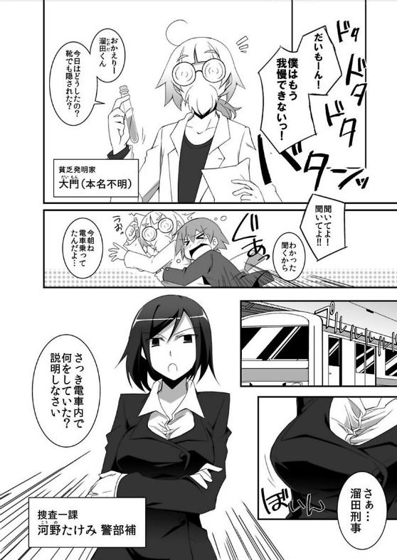 miraiteki na hatsumeihin wo morattaga, omoinohoka boku ha hiwai ni tsukaeta. page 2 full
