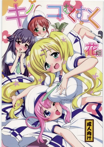 Kinoko Mukumuku Hanabatake cover