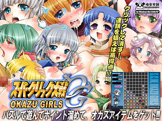 Super Click Taisen OG page 1 full