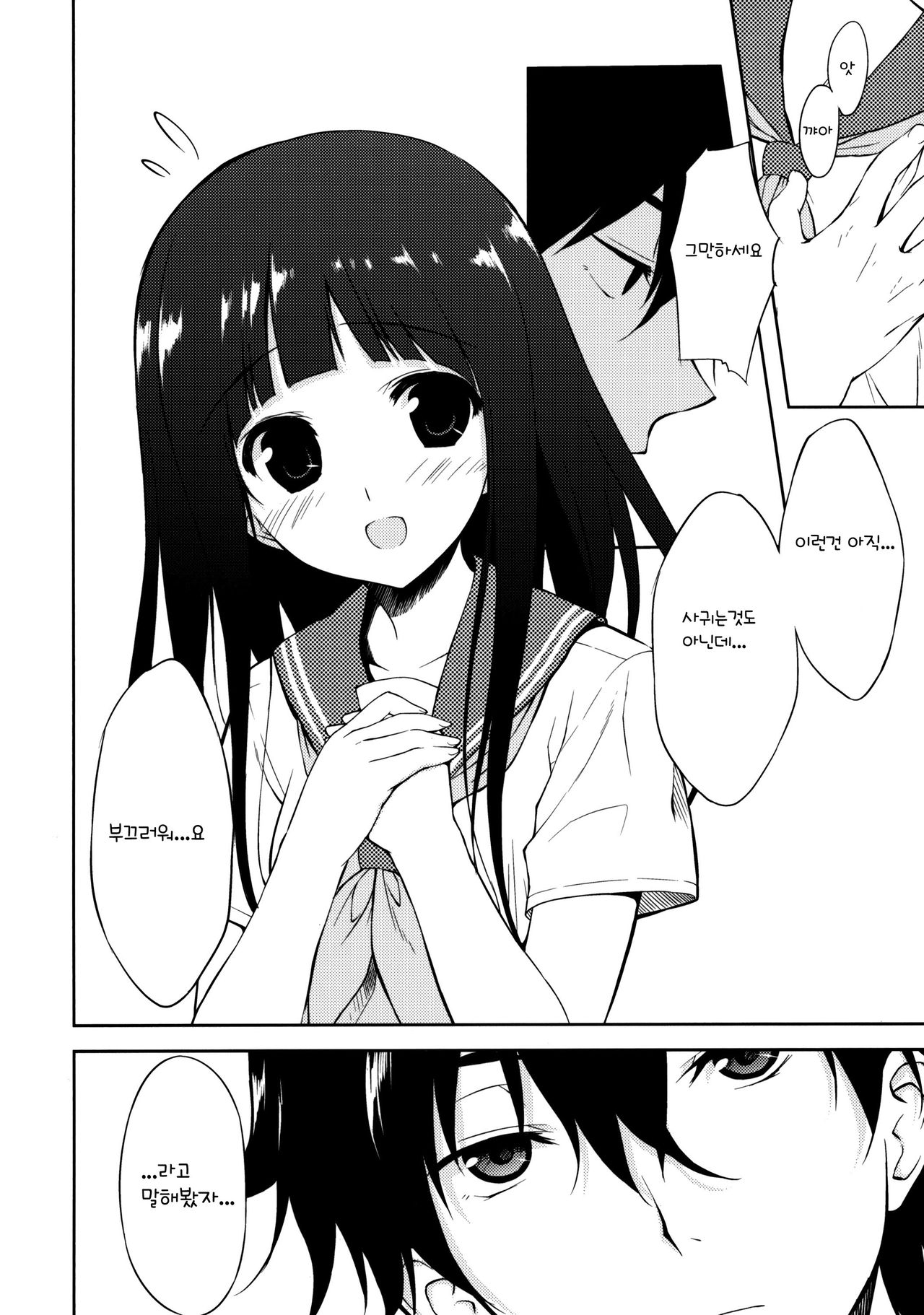 Ki ni Narimasen! page 6 full