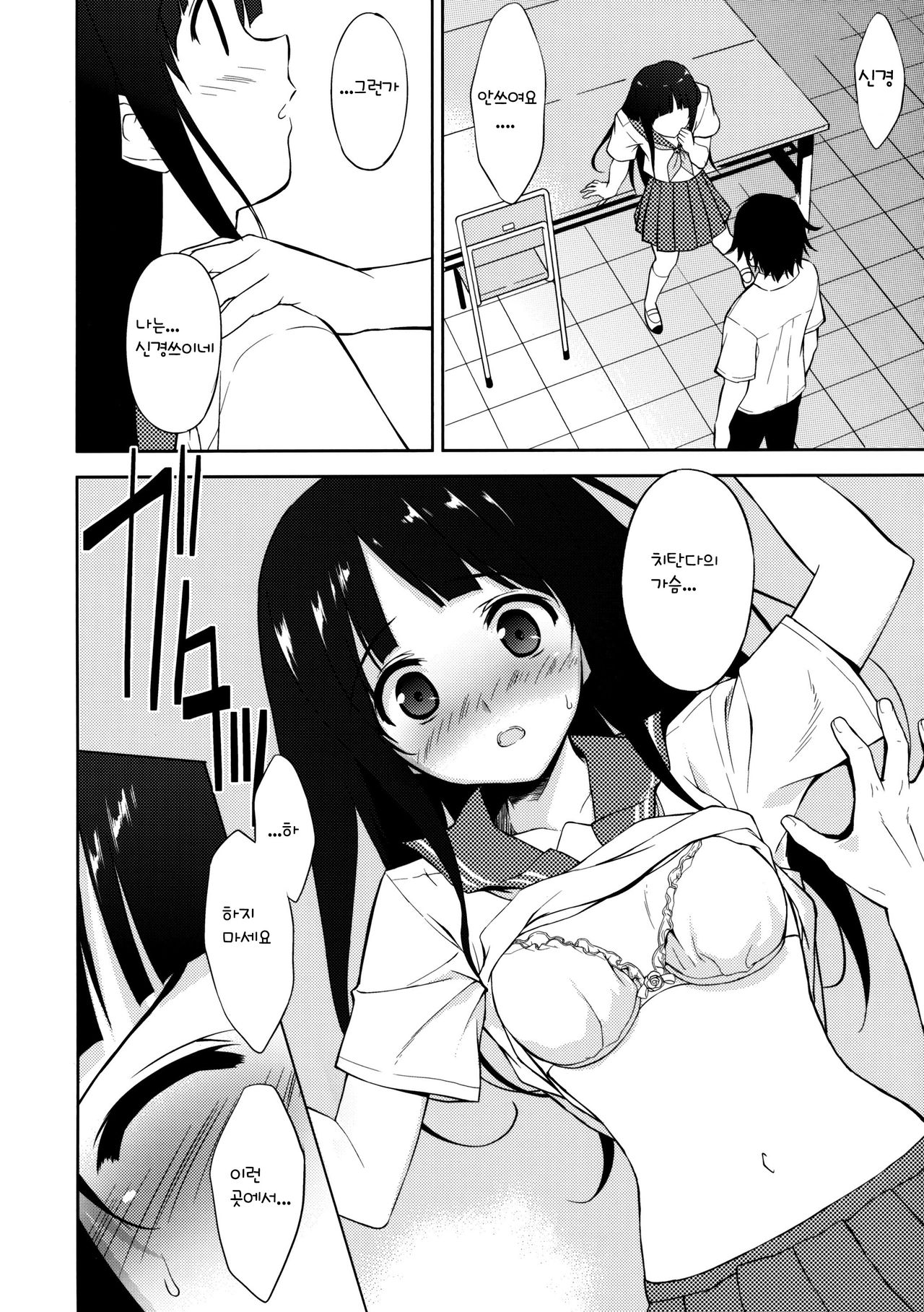 Ki ni Narimasen! page 8 full