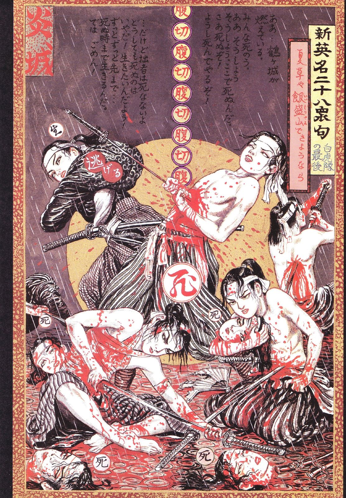 28 Atrocities in Blood page 10 full
