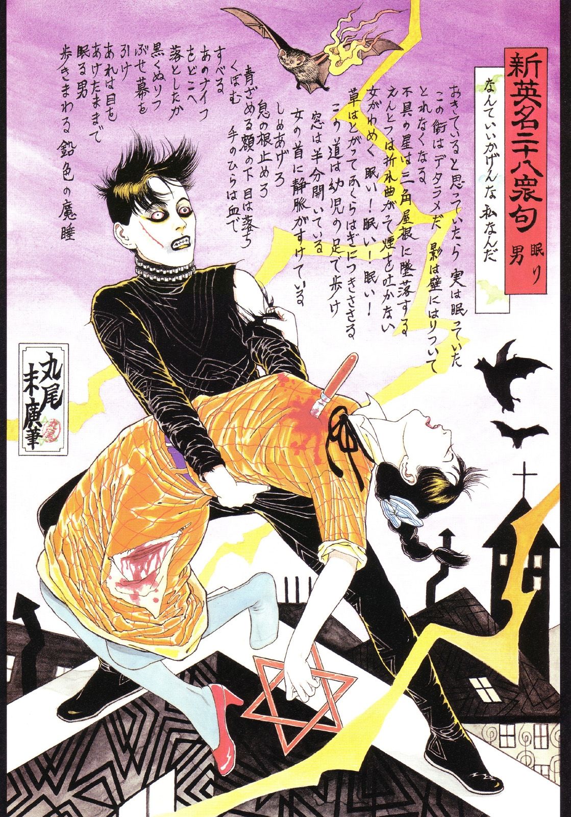 28 Atrocities in Blood page 2 full