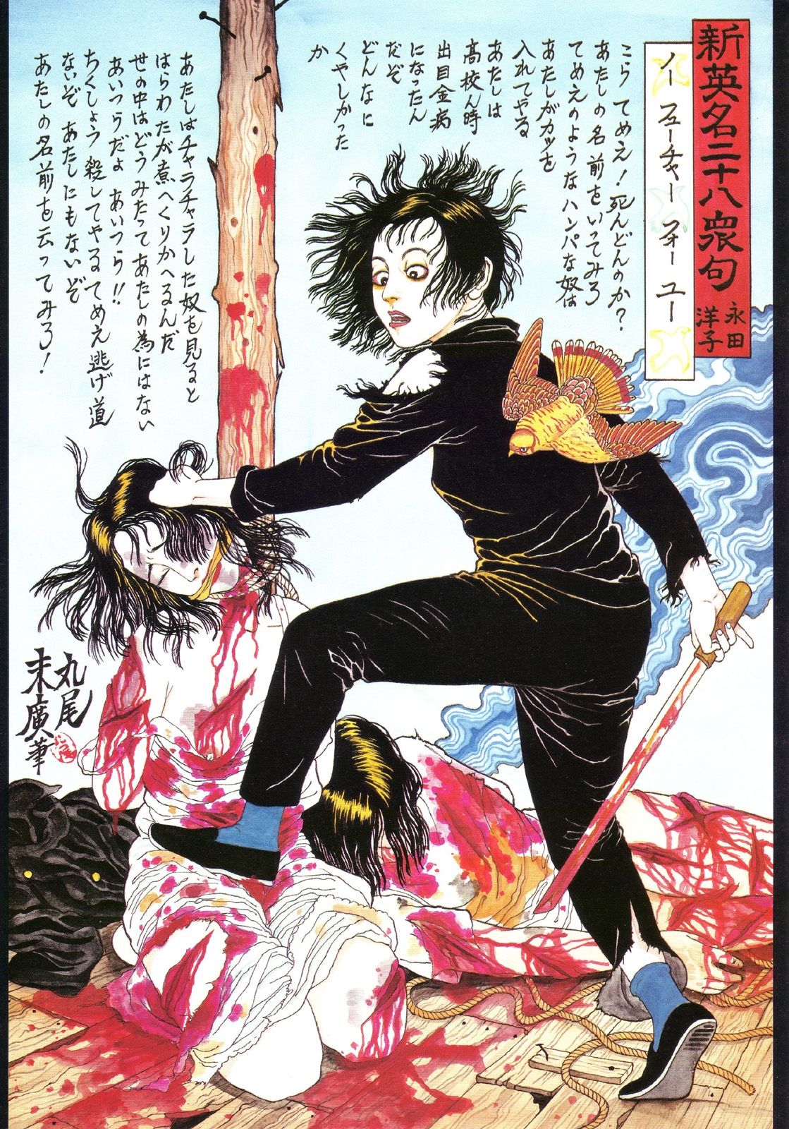28 Atrocities in Blood page 7 full