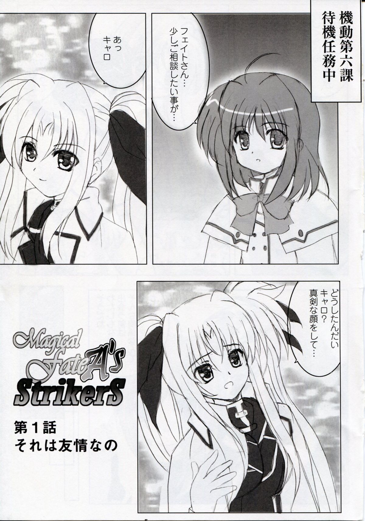 Magical Fate A's Strikers page 4 full