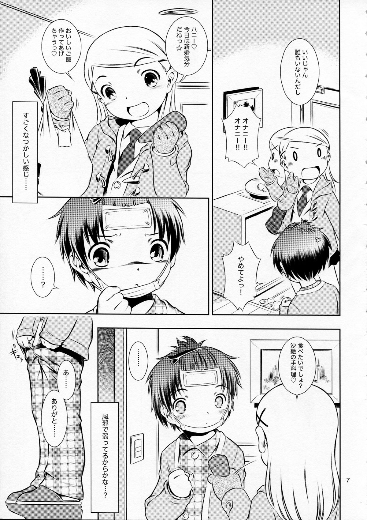 Houkago Pandemic page 7 full