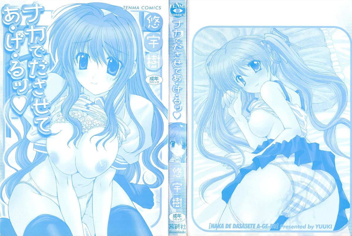 Naka de Dasasete A-Ge-Ru page 2 full