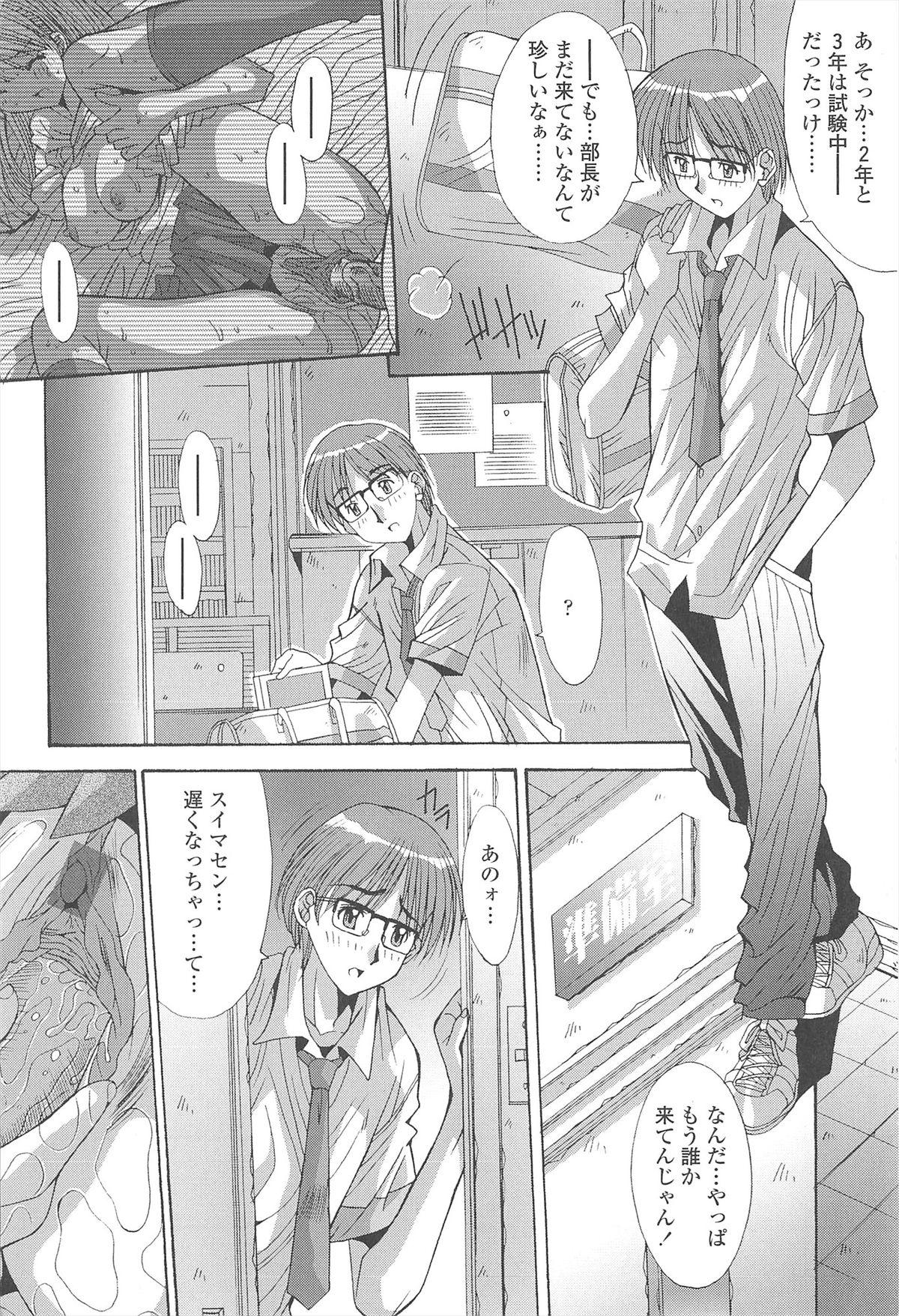 Naka de Dasasete A-Ge-Ru page 8 full